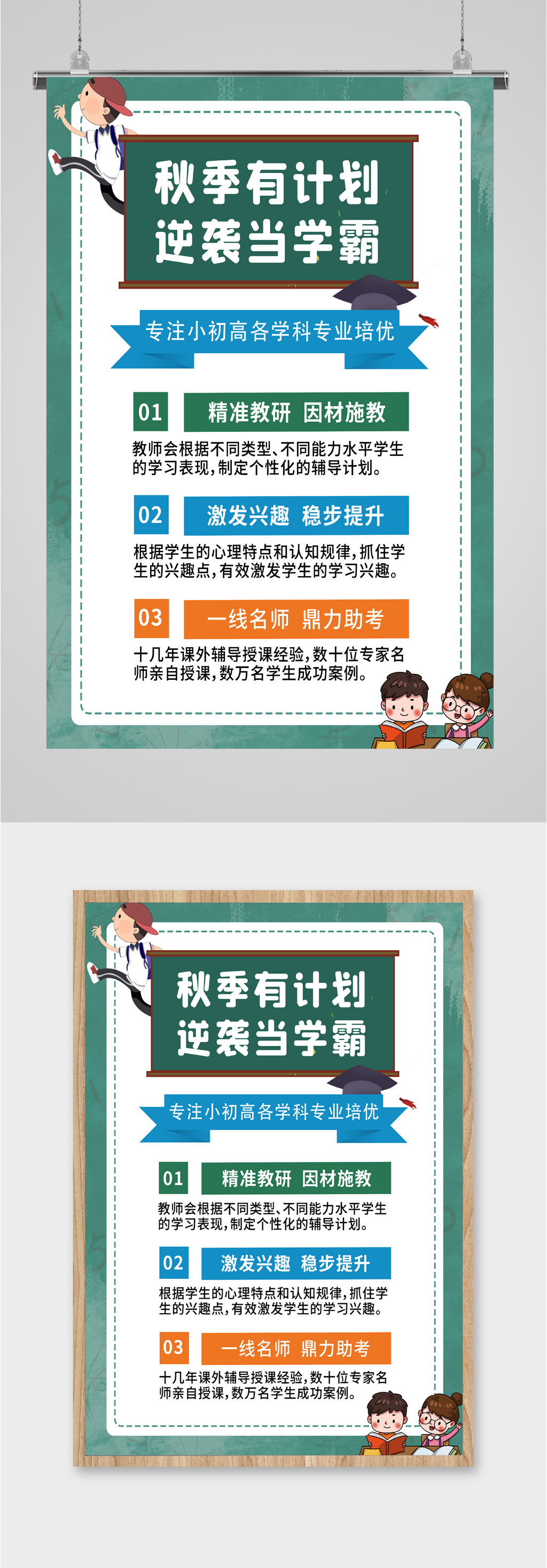 秋季学霸培训海报素材