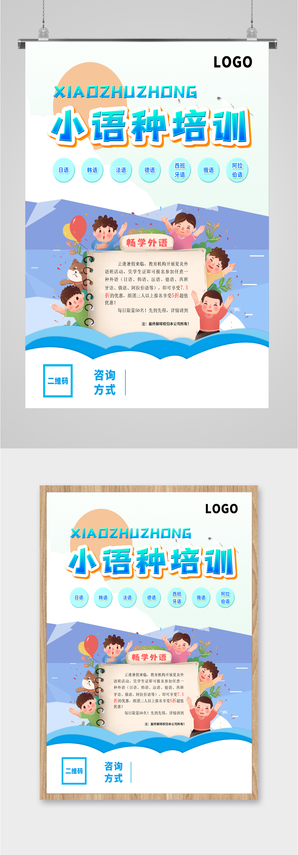 小语种培训招生海报素材