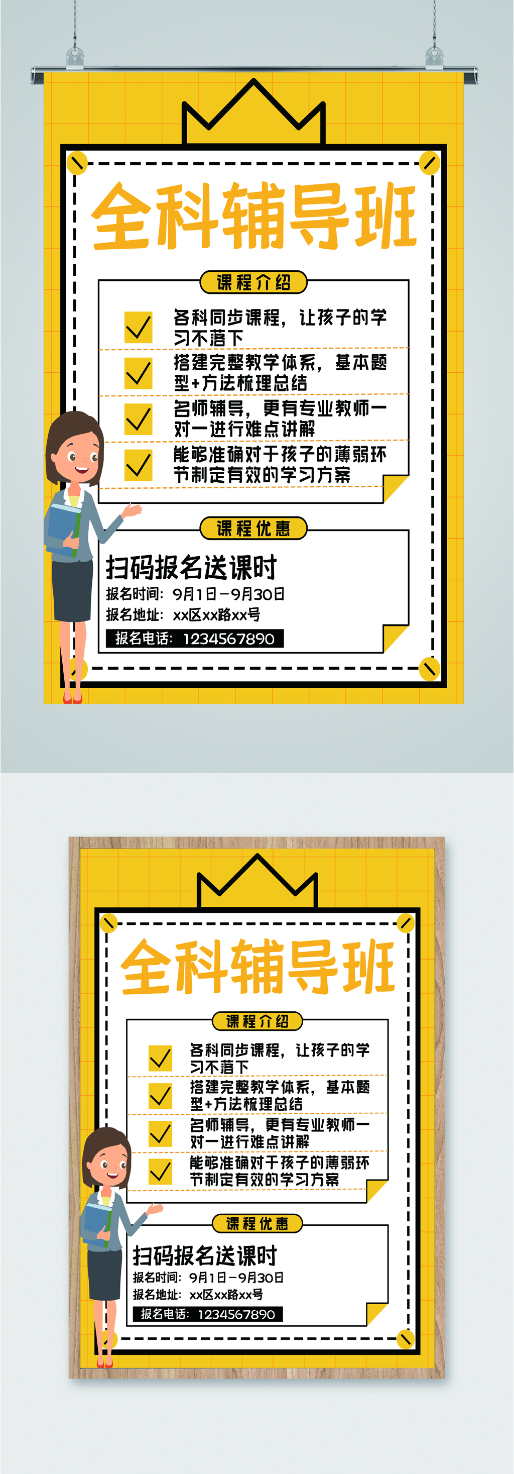全科辅导班招生海报素材