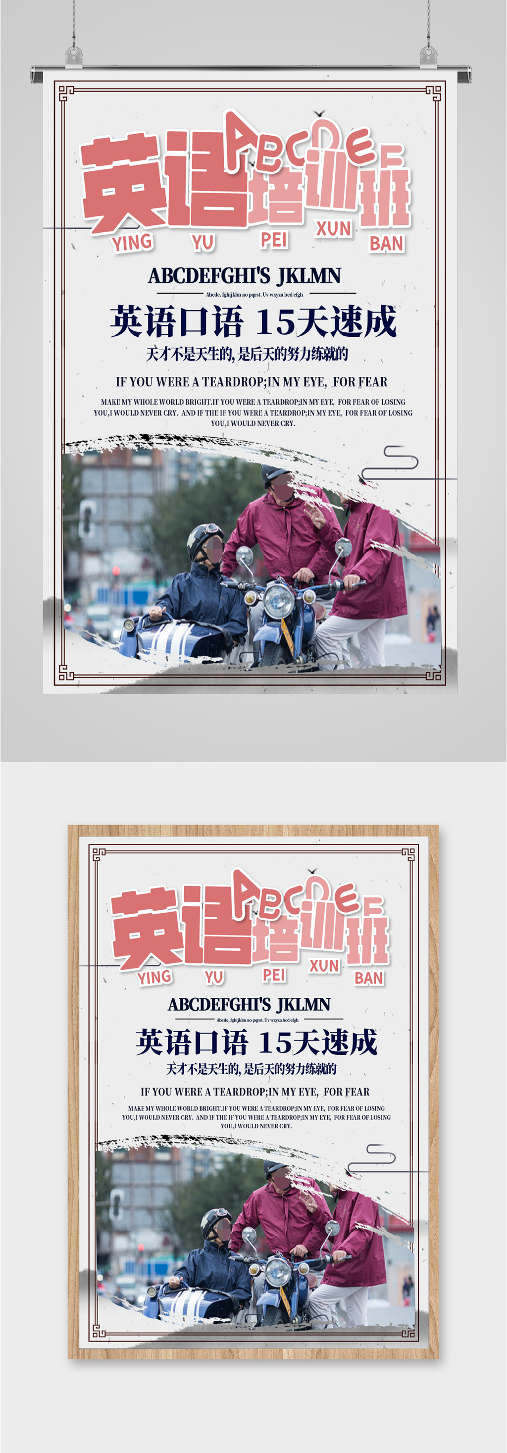 英语培训班招生海报素材