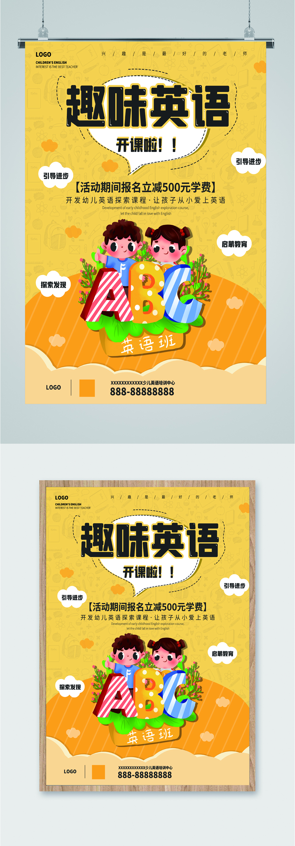 趣味英语招生海报素材