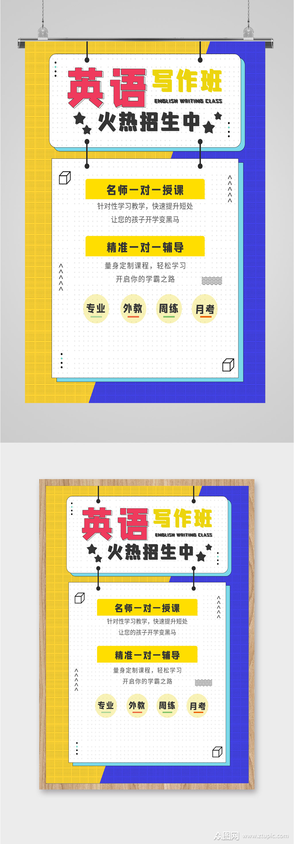 英语写作班招生海报模板下载-编号2145684-众图网