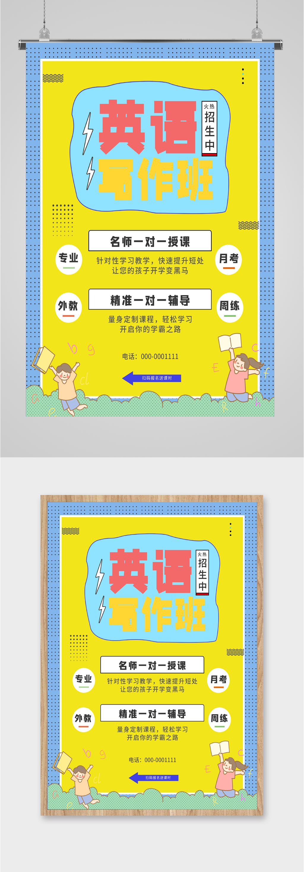 英语写作班招生海报素材
