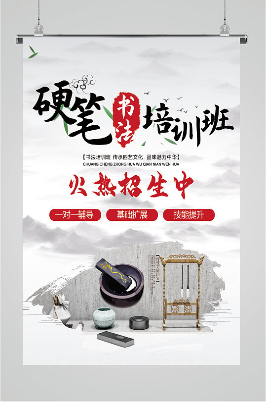 硬笔书法培训海报