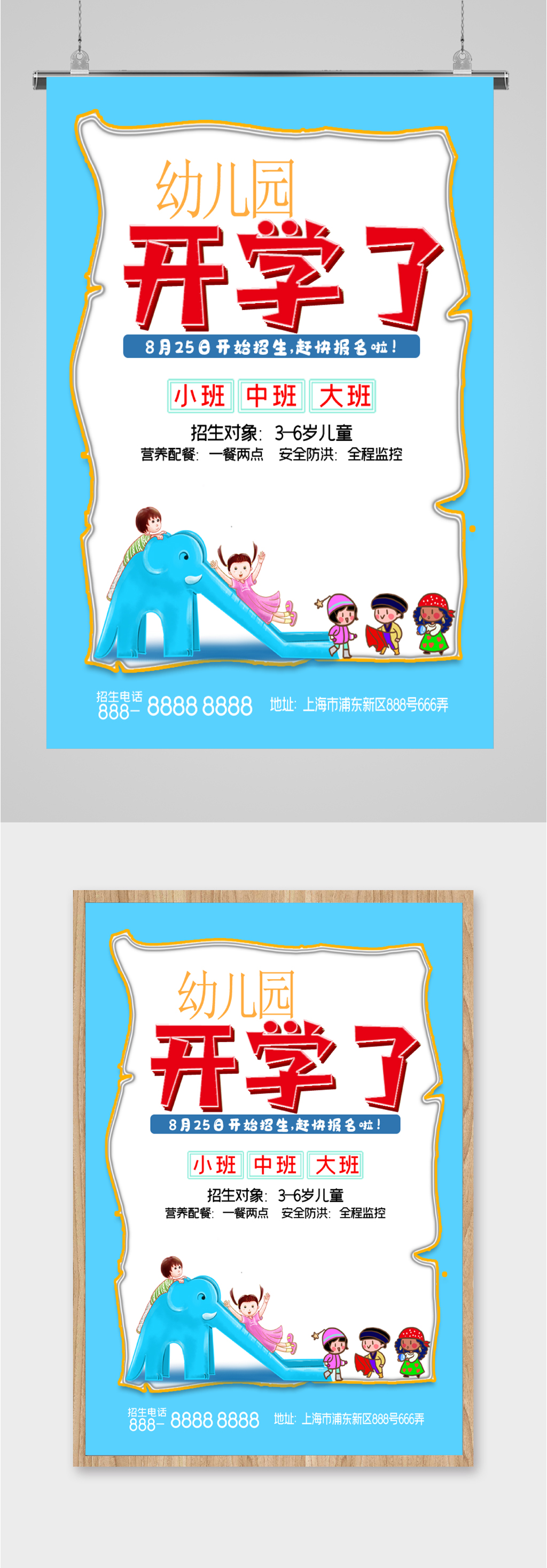 幼儿园开学季海报素材