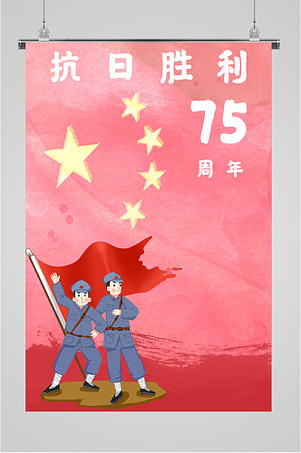 抗日胜利周年海报