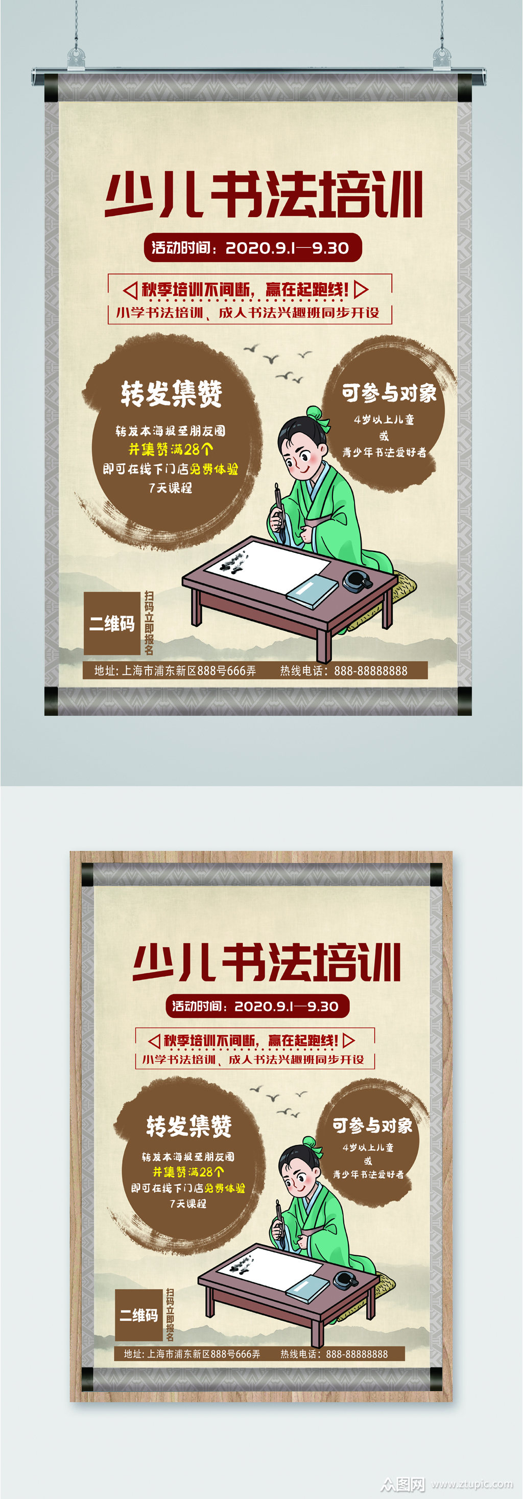少儿书法培训班海报