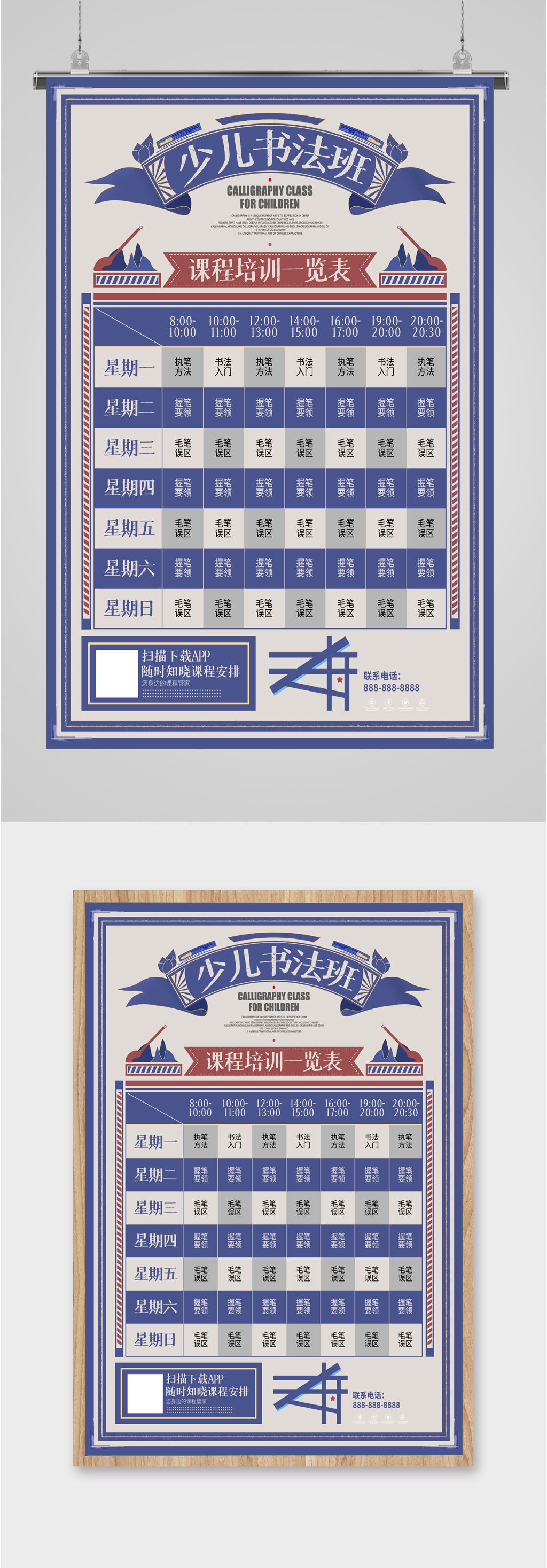 少儿书法班招生海报素材