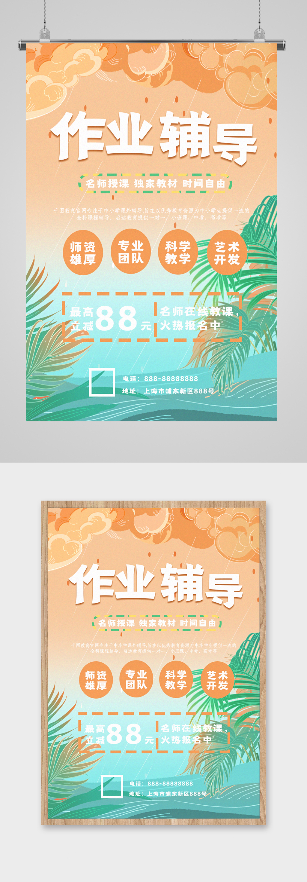 作业辅导课程海报模板下载 编号 众图网