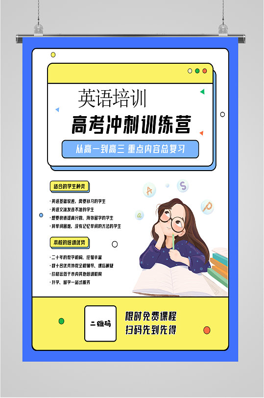 课程简报英语海报图片-课程简报英语海报设计素材-课程简报英语海报