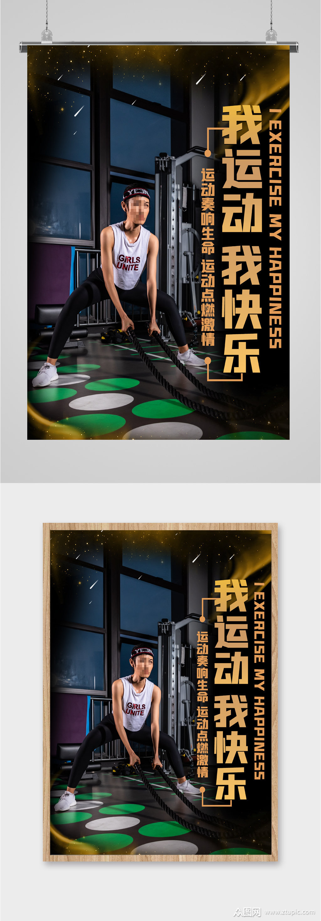 我运动我快乐健身海报