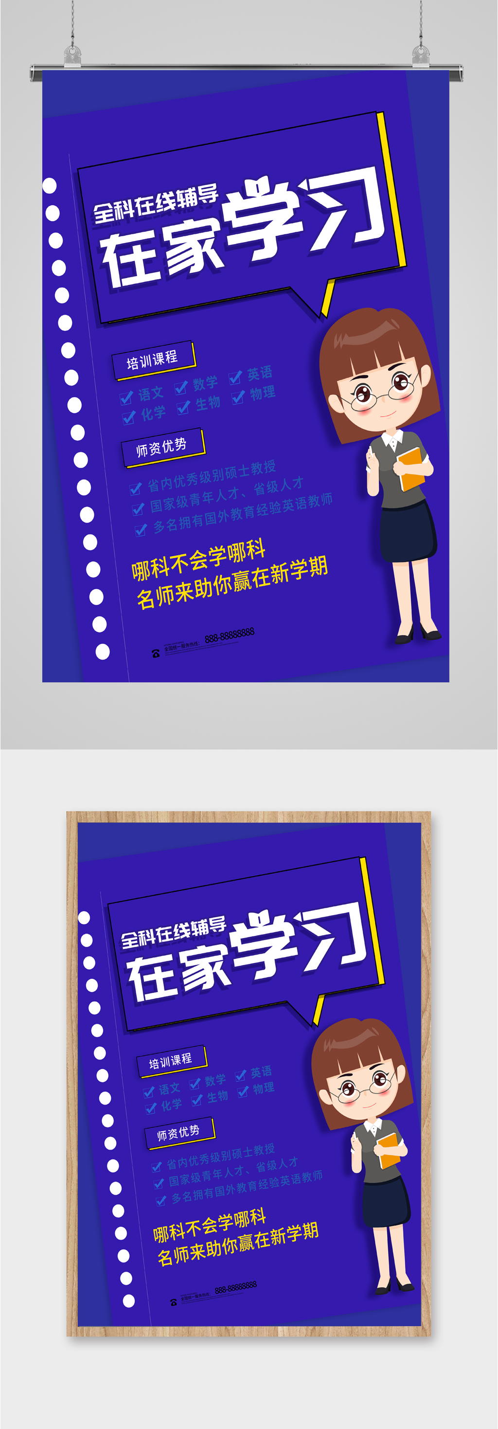 在家学习培训海报素材