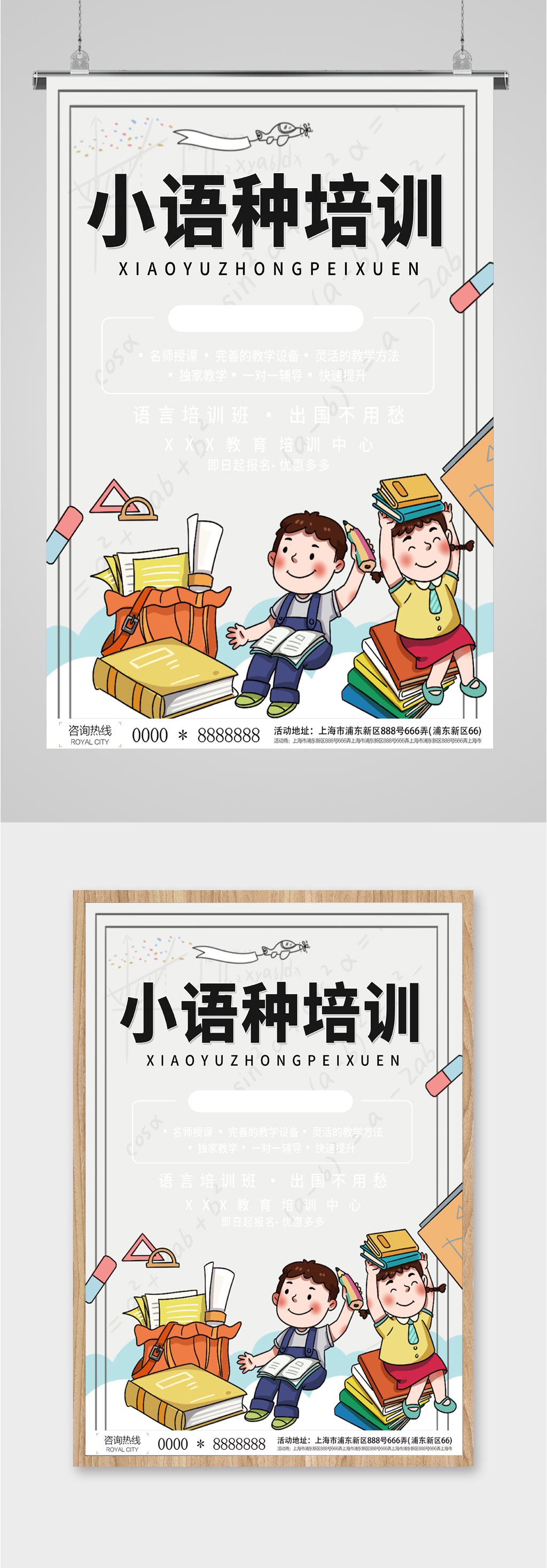 小语种培训招生海报素材