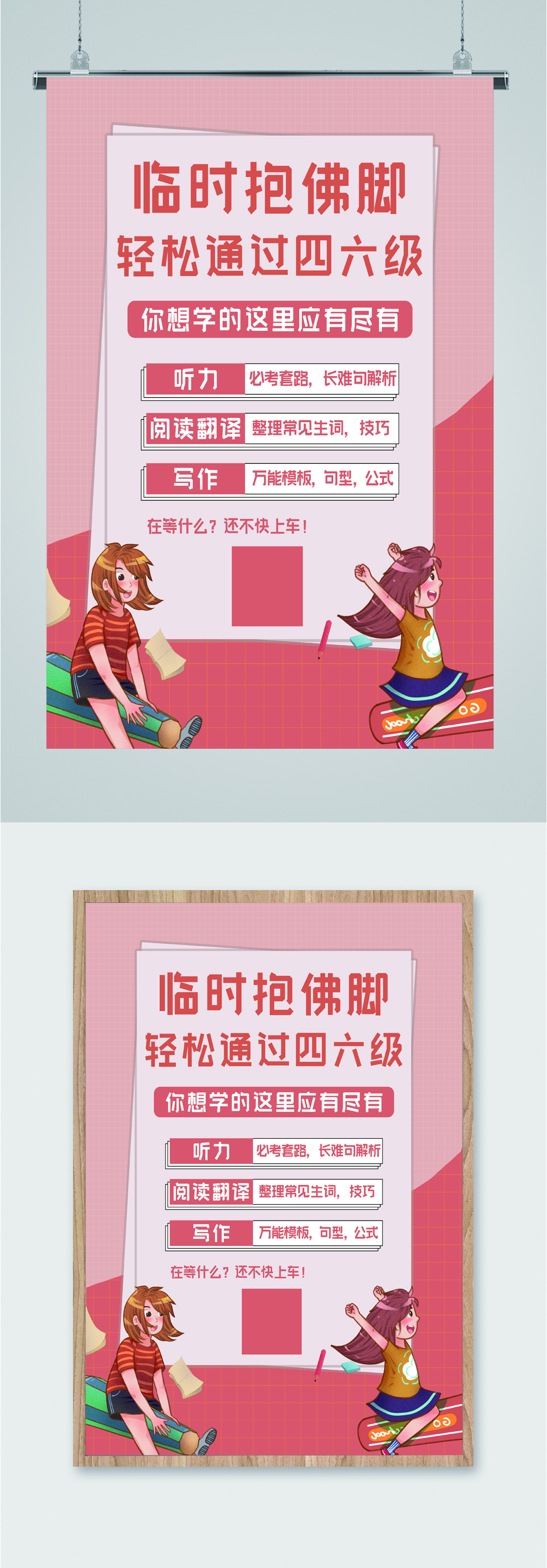 四六级考试指南海报素材