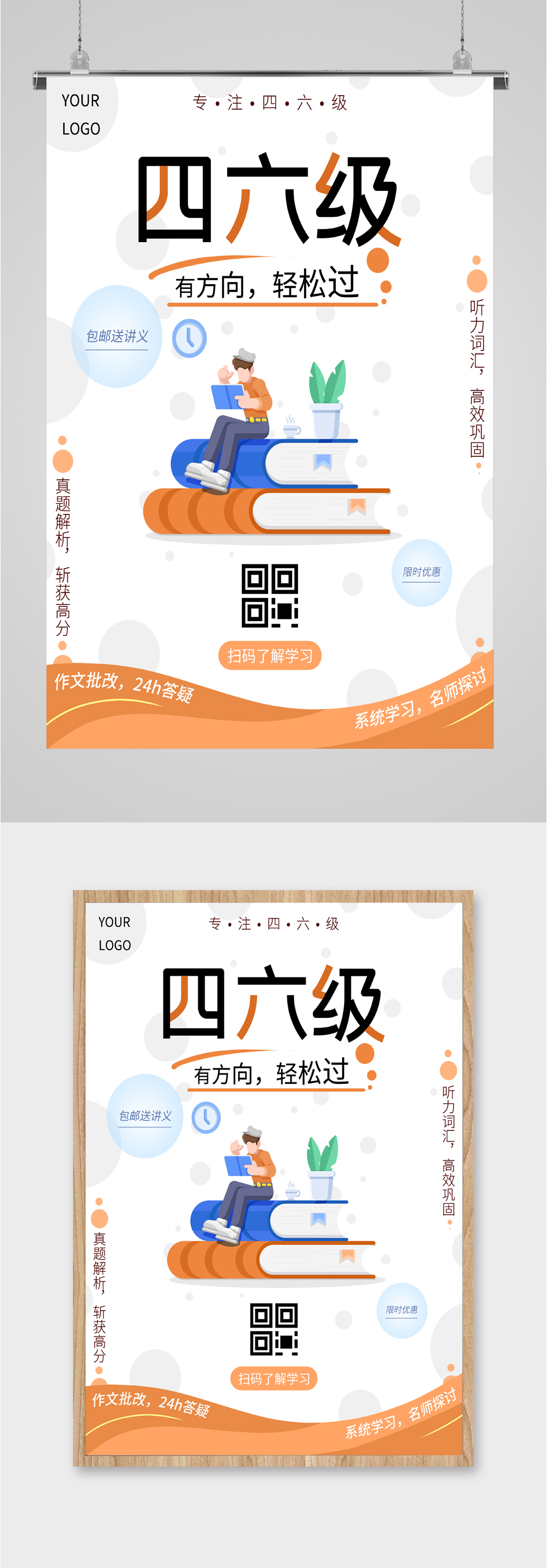 四六级考试指南海报素材