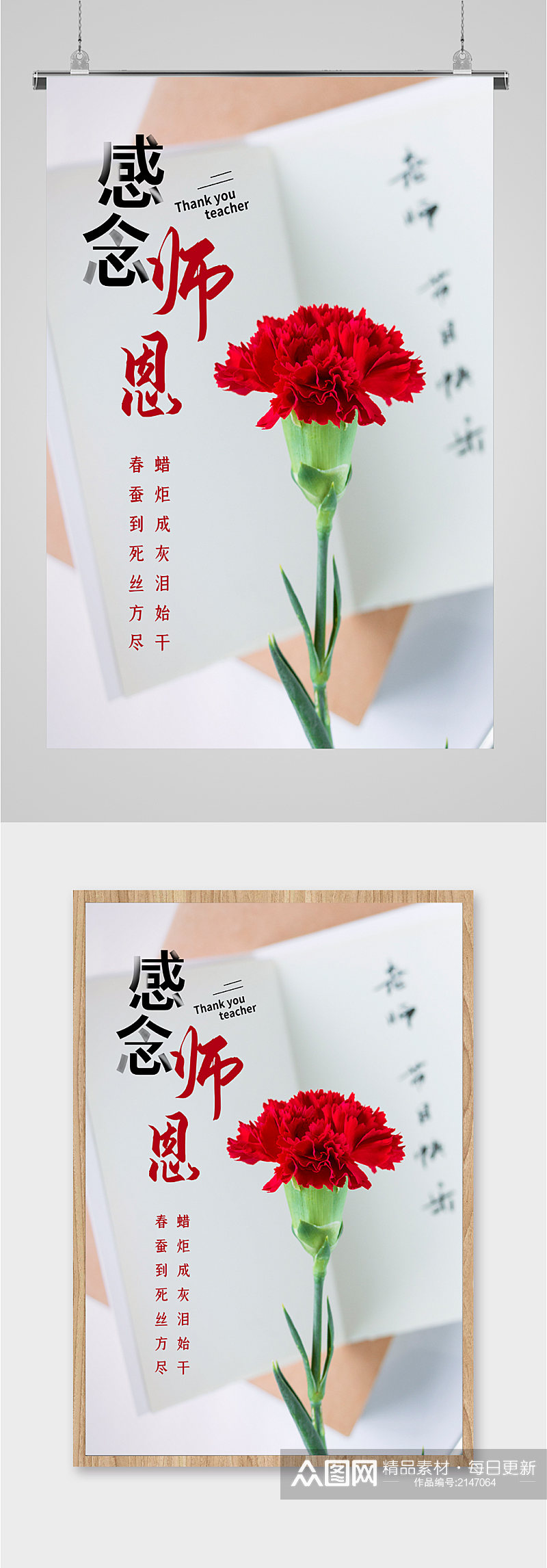 感谢师恩教师节海报素材