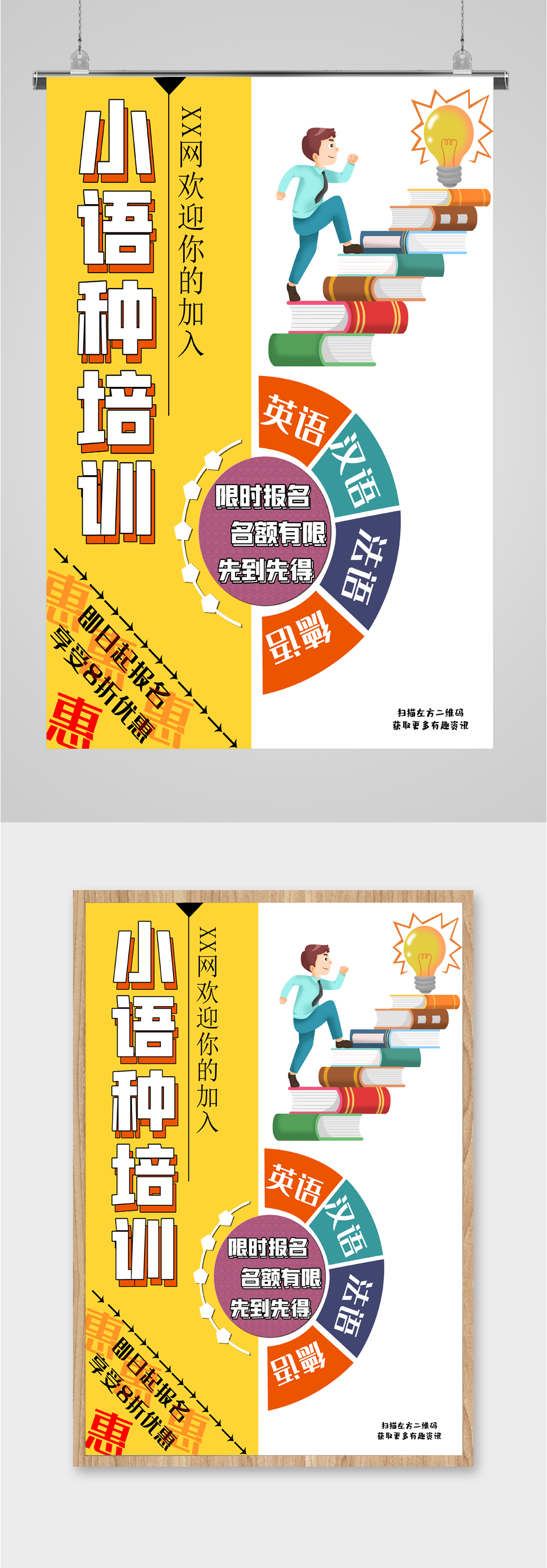 小语种语言培训海报素材