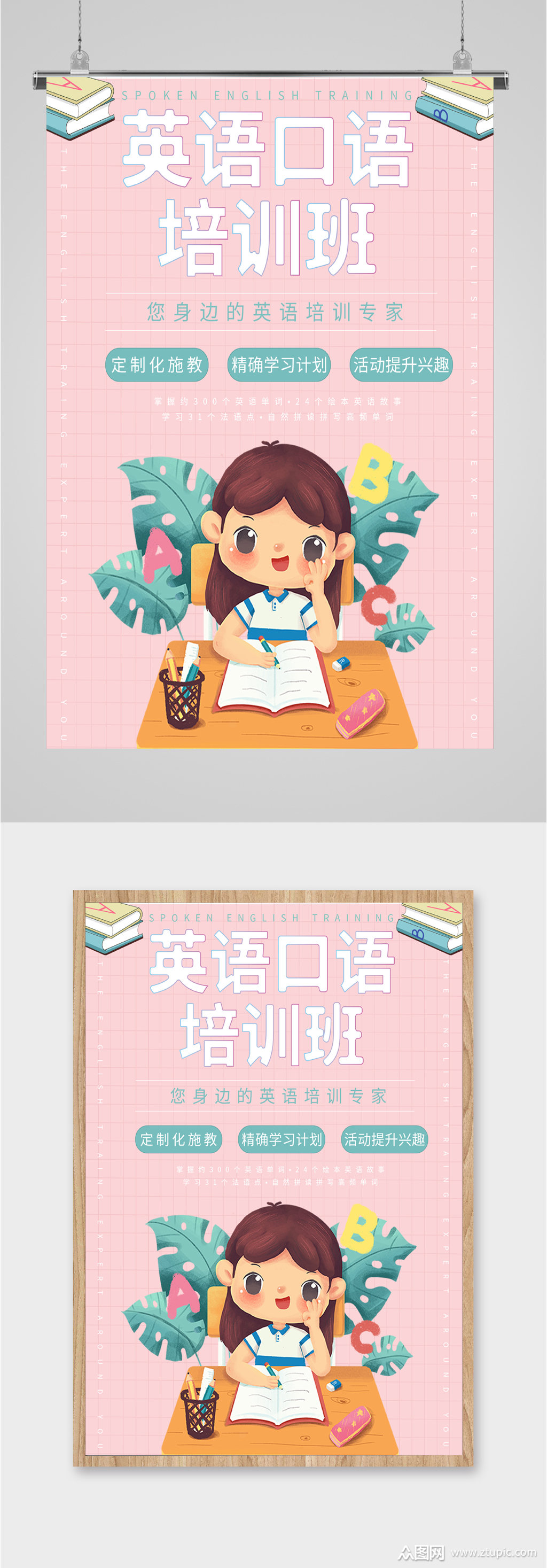 英语口语培训班招生海报素材