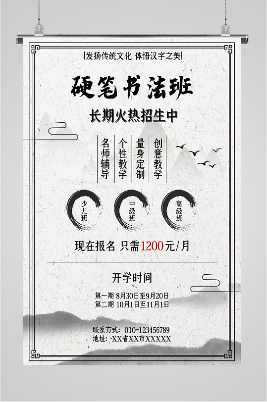 硬笔书法招生海报
