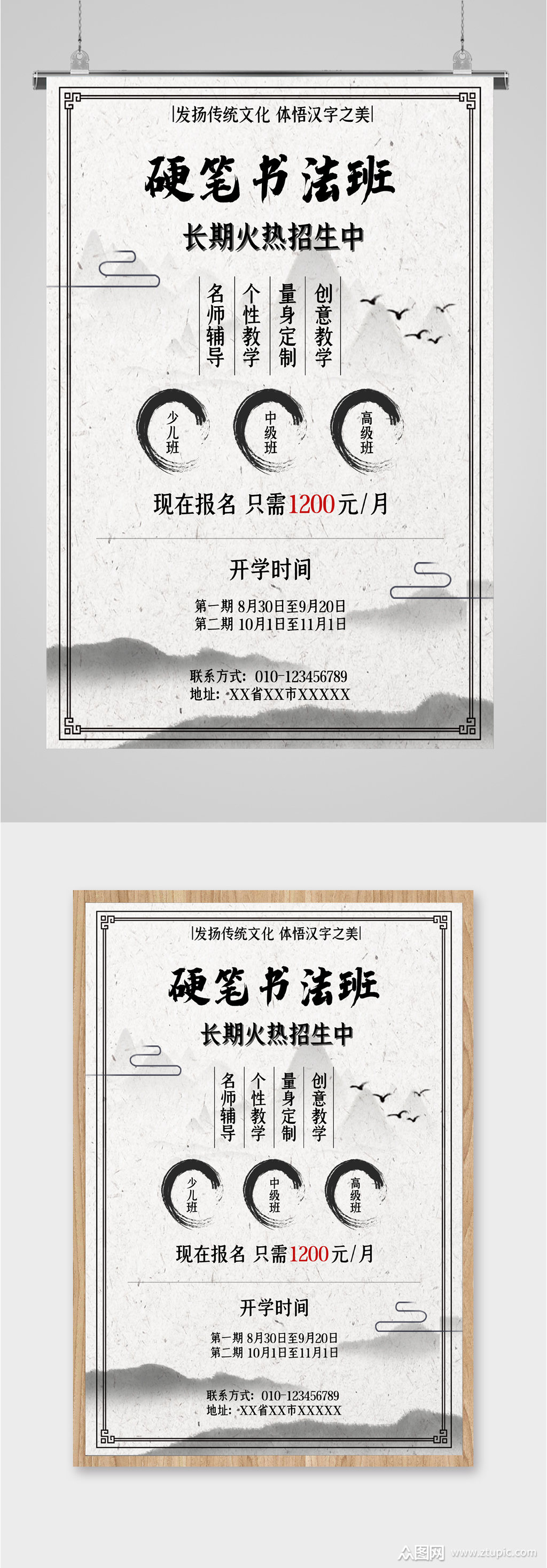 硬笔书法招生海报