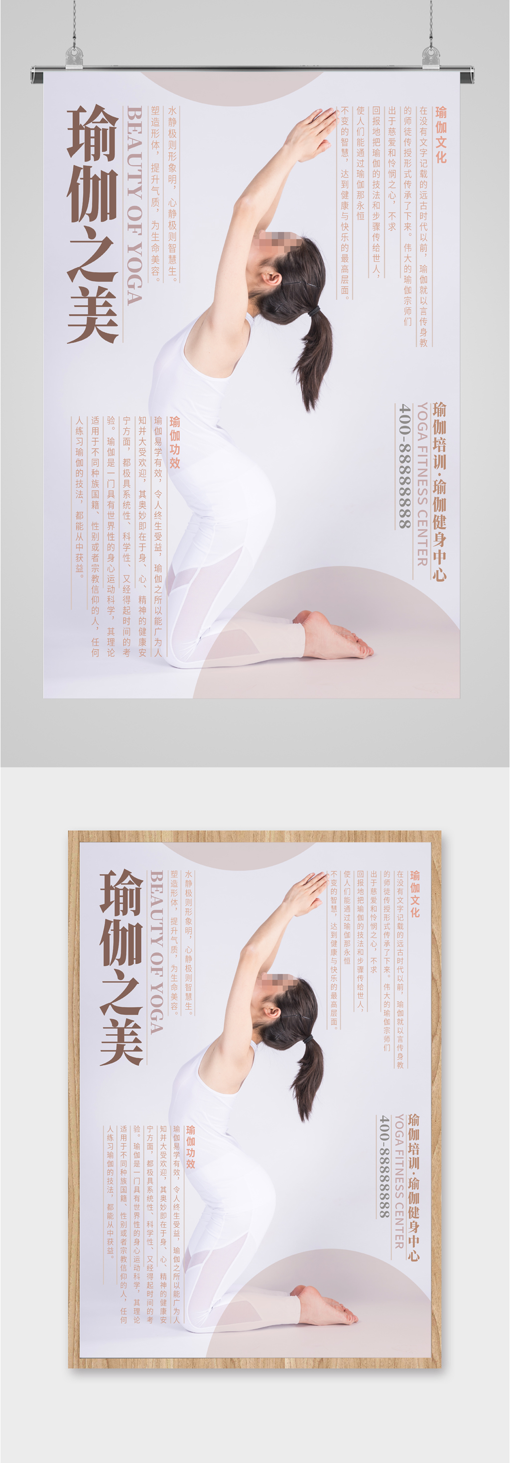 瑜伽之美课程海报素材