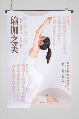 瑜伽之美课程海报