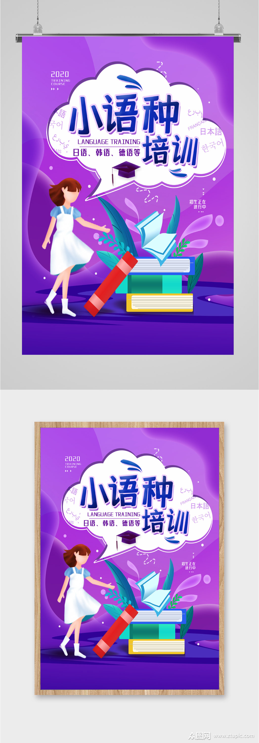 小语种语言培训海报素材