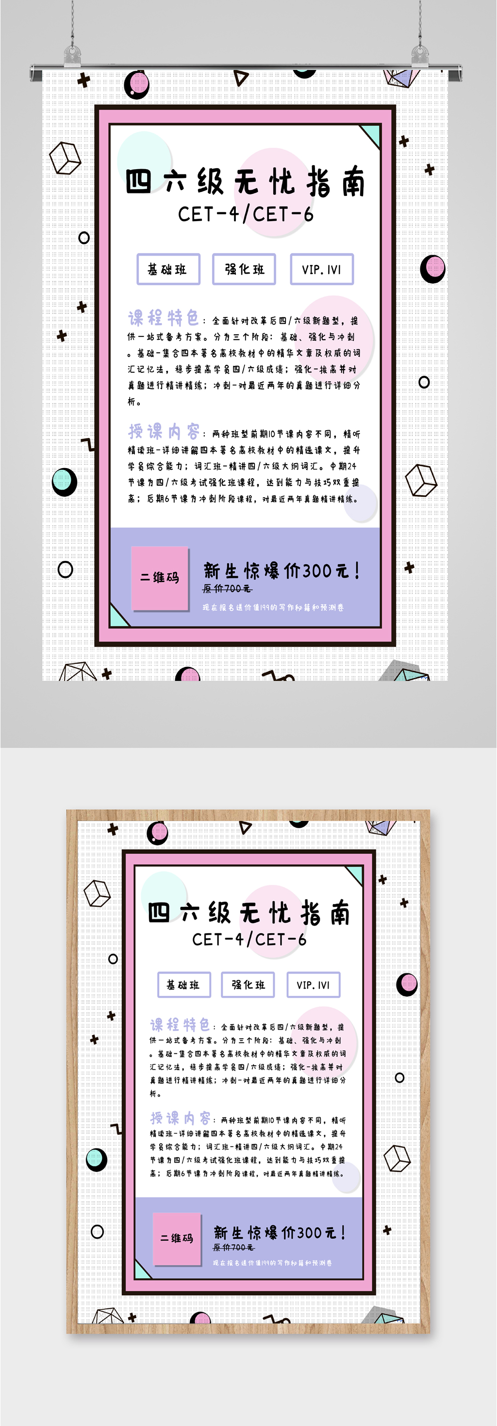 四六级无忧考试海报素材