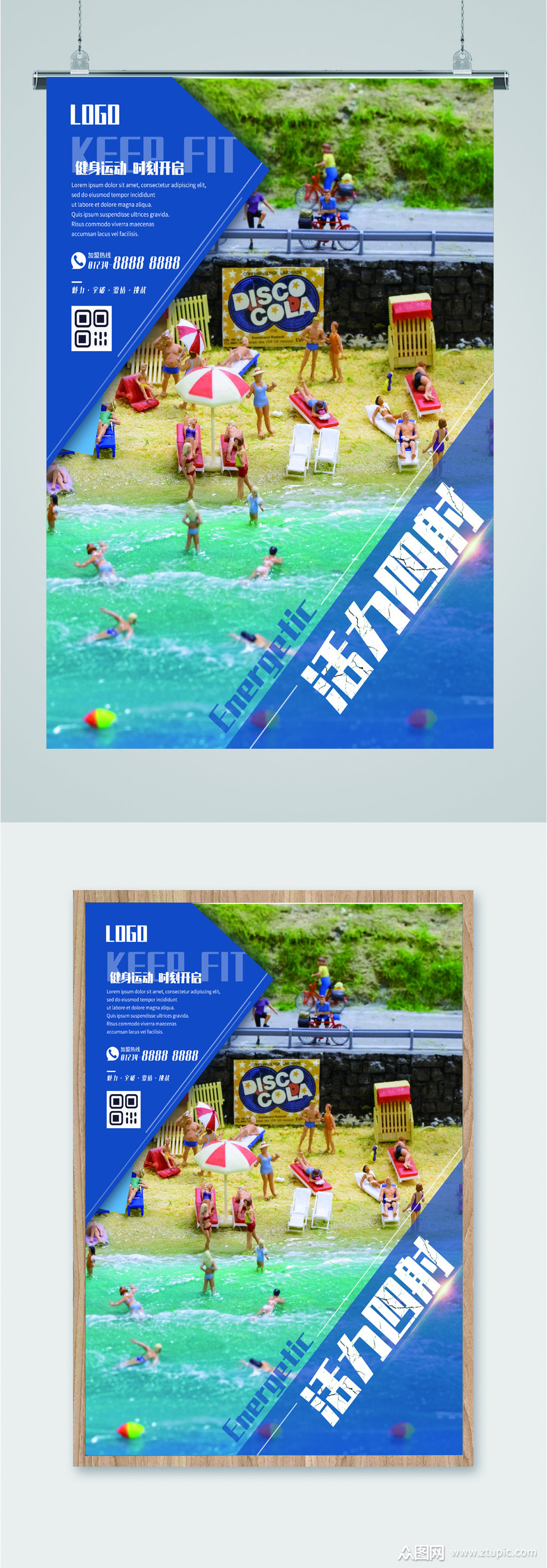 活力四射健身运动海报