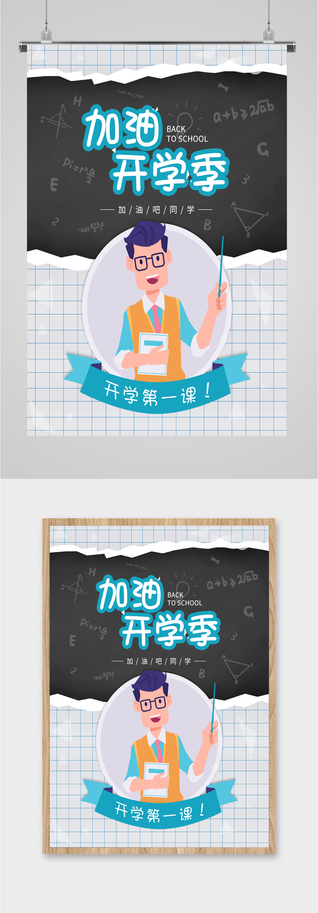 加油开学季学习海报素材