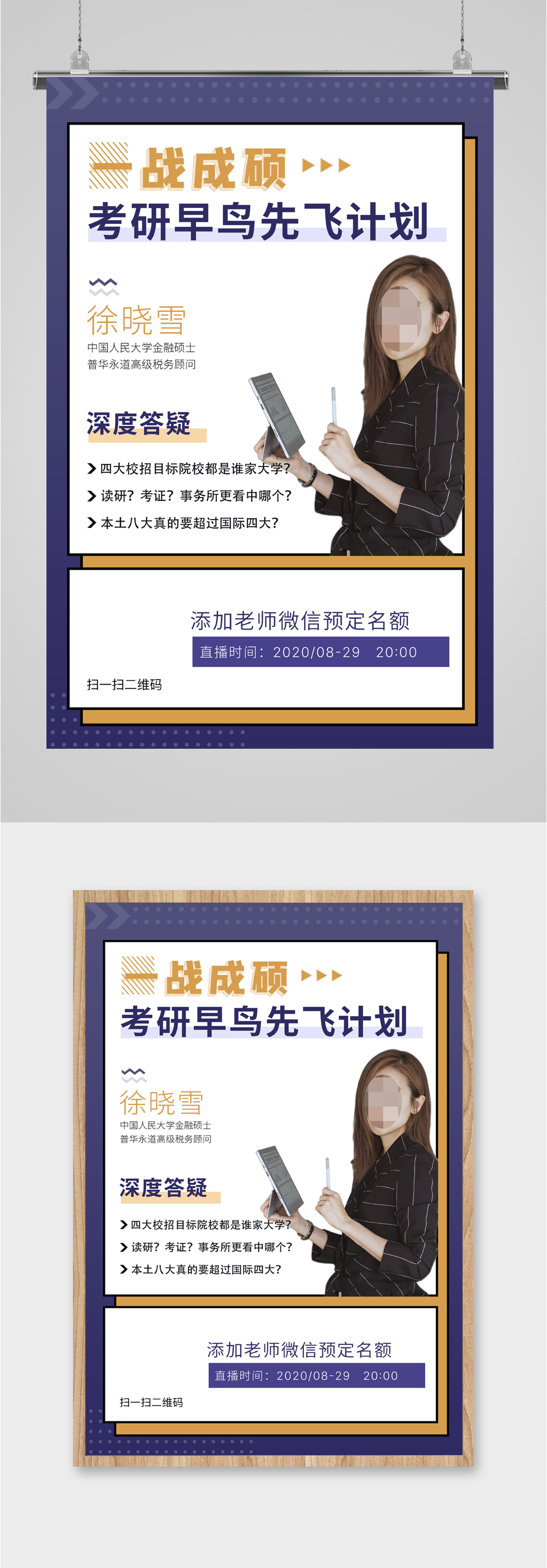 考研班培训招生海报素材