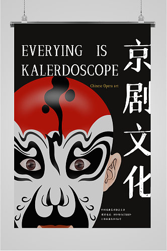 京剧传统文化海报