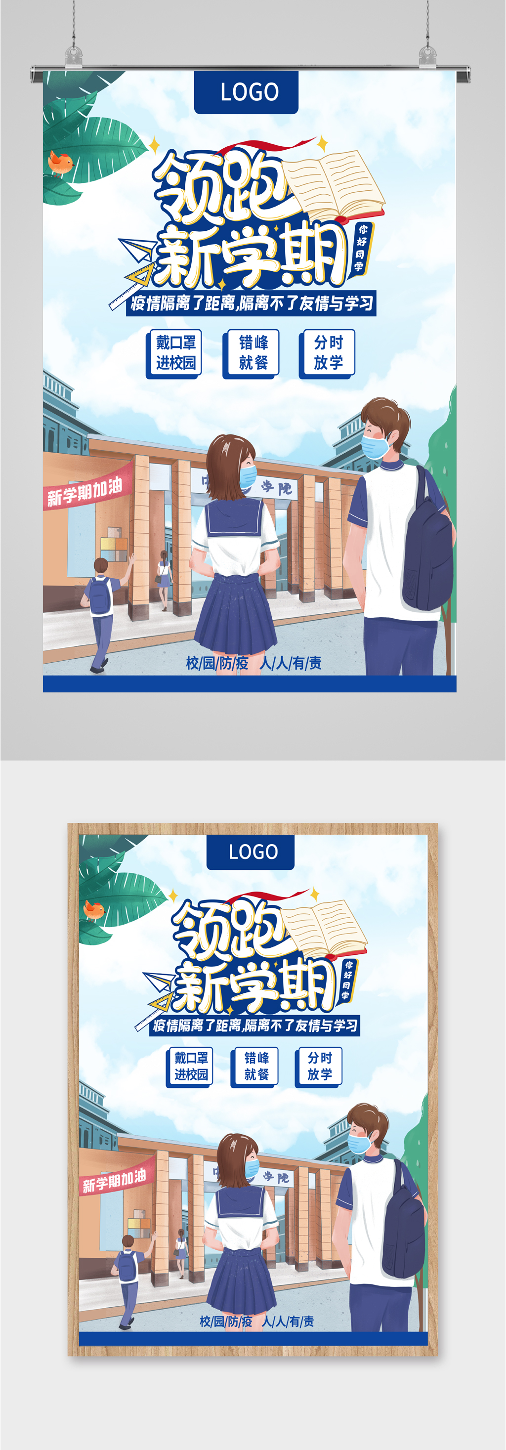 领跑新学期学习海报素材