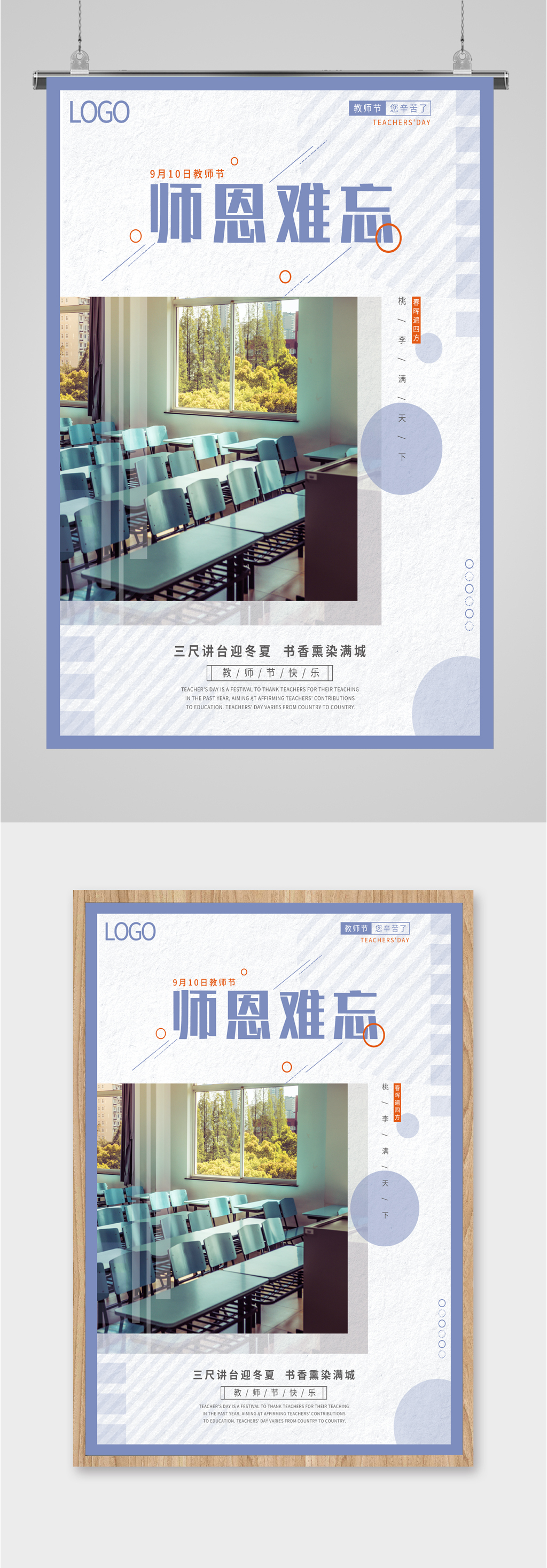 师恩难忘师生情海报素材