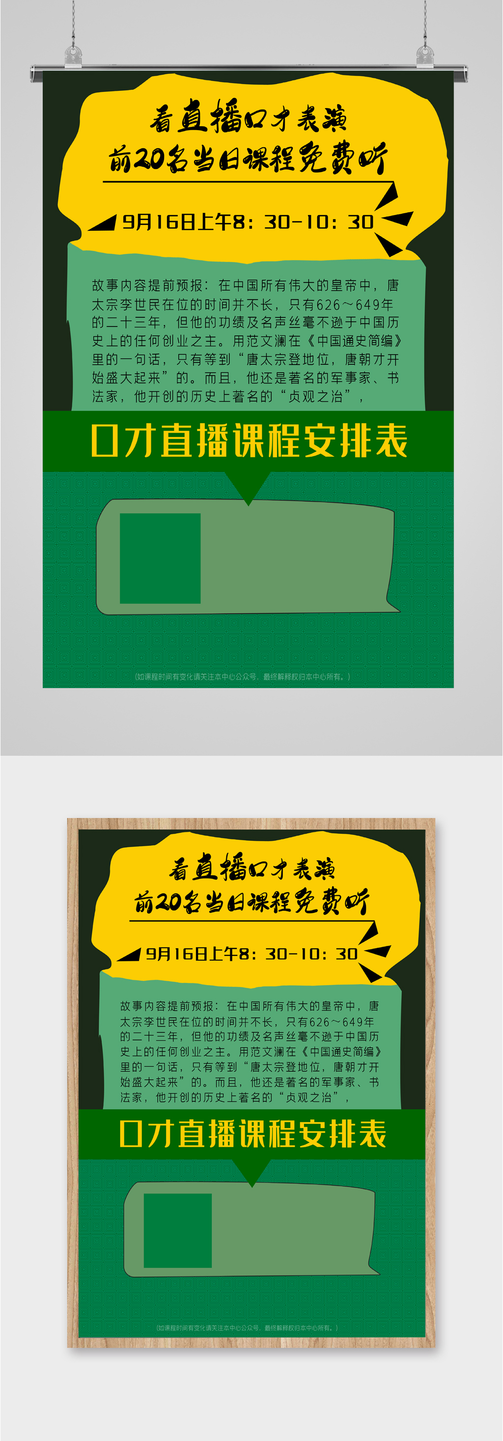 口才直播课程安排海报素材