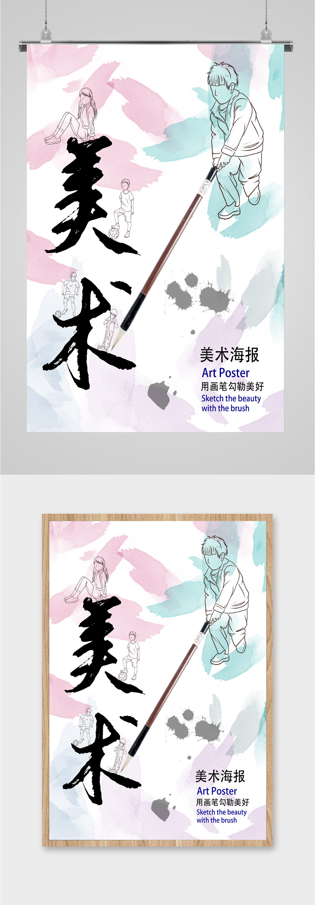 美术招生培训海报素材