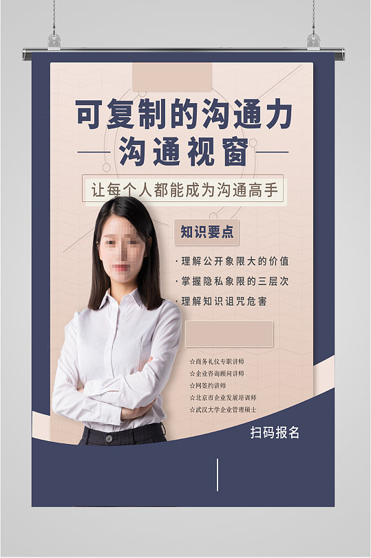 学会沟通知识海报-众图网