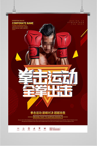 拳击运动俱乐部海报