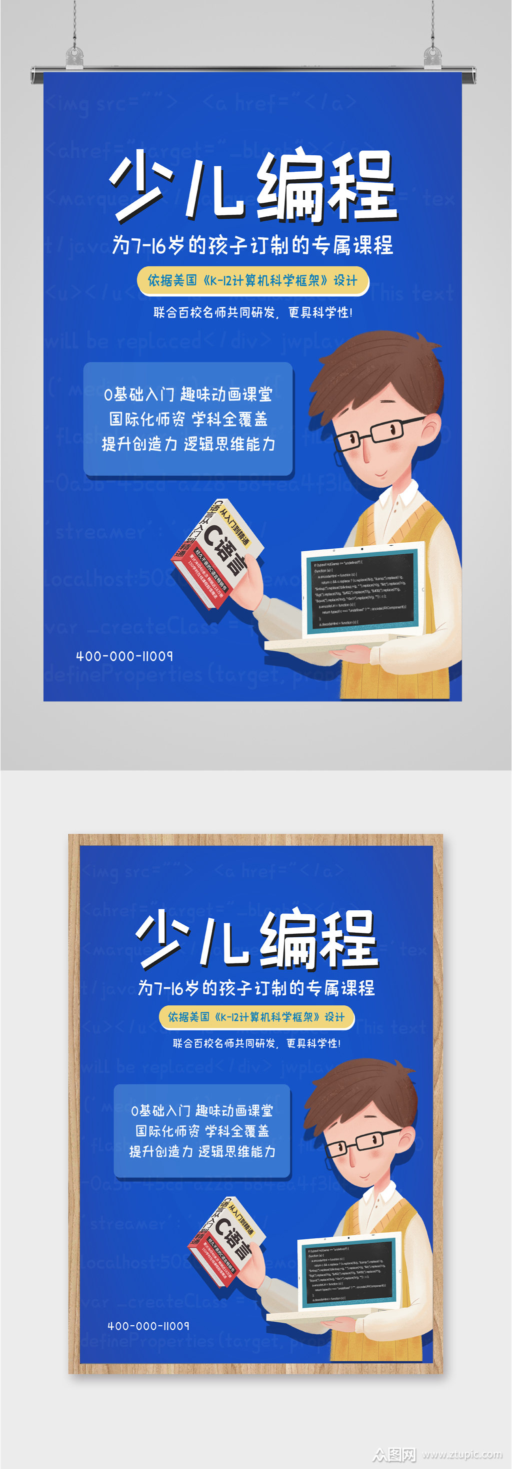 少儿编程招生海报素材