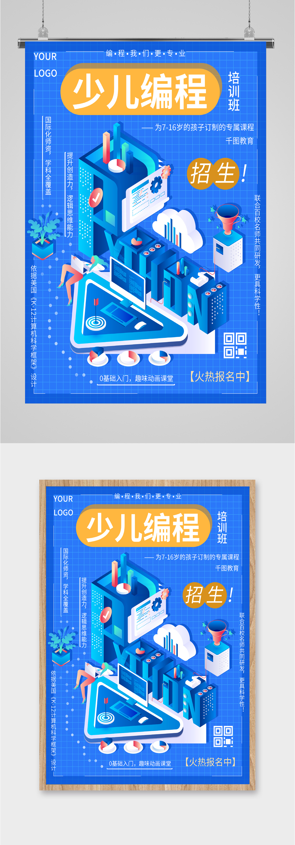 少儿俱乐部招生海报素材
