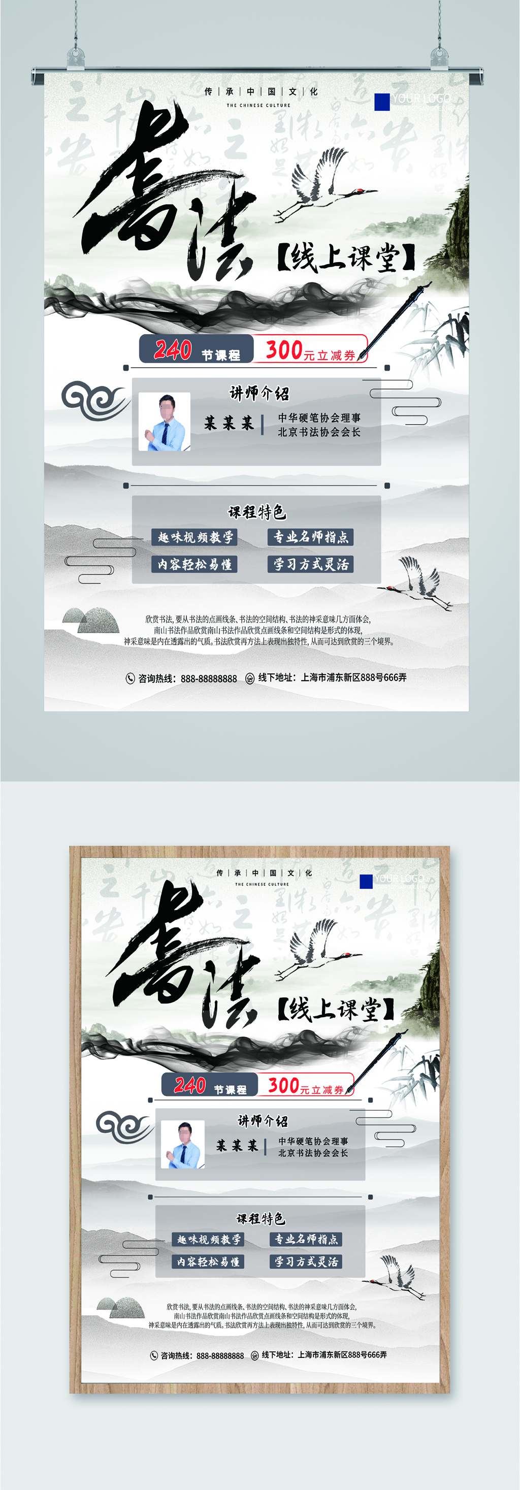 书法线上课堂海报素材