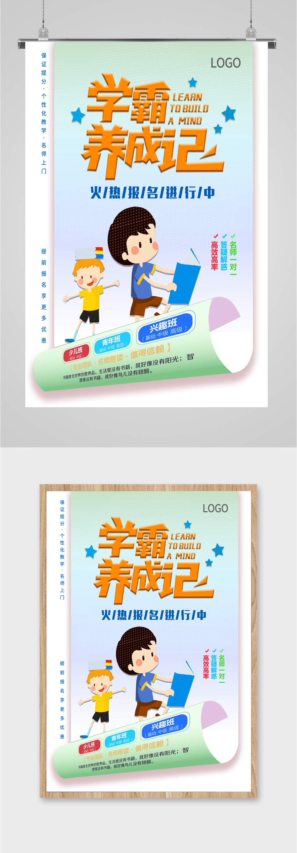 学霸养成培训海报素材