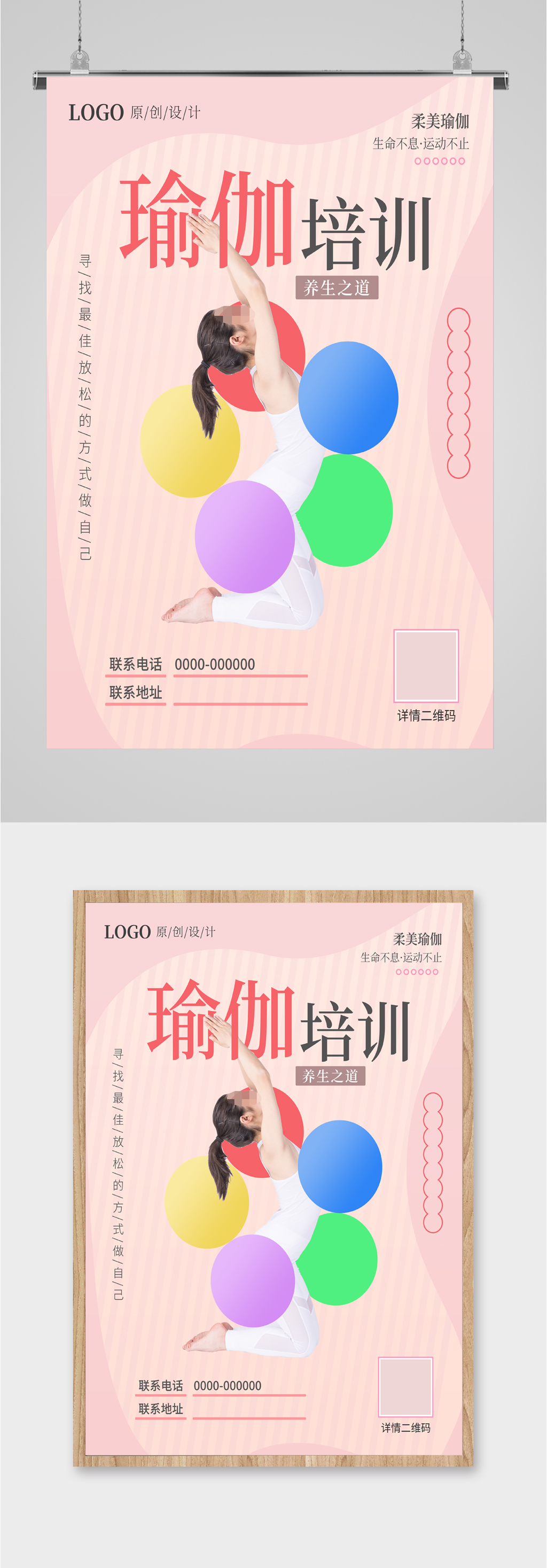 瑜伽培训招生海报素材