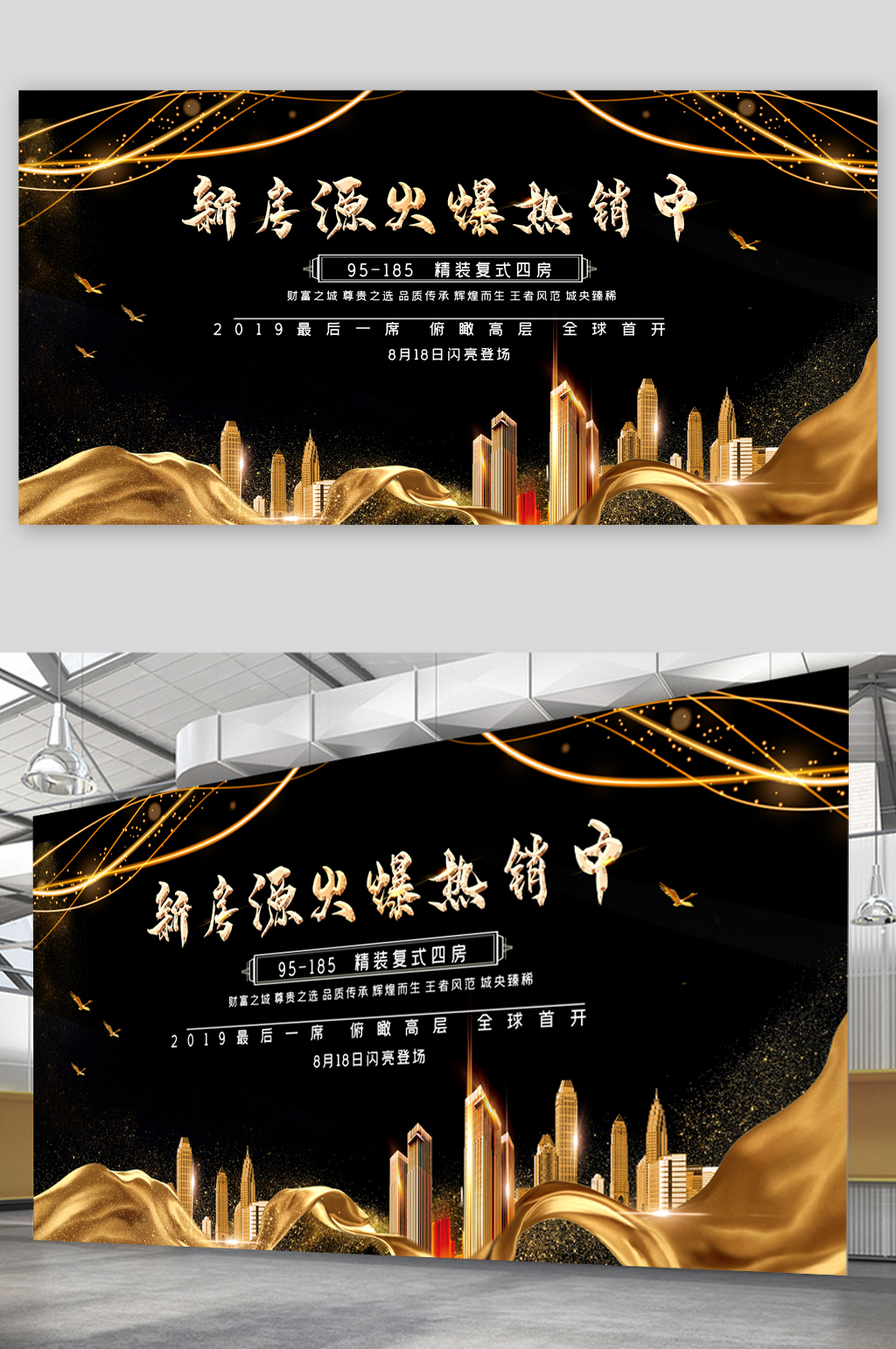火爆新房源楼盘展板素材