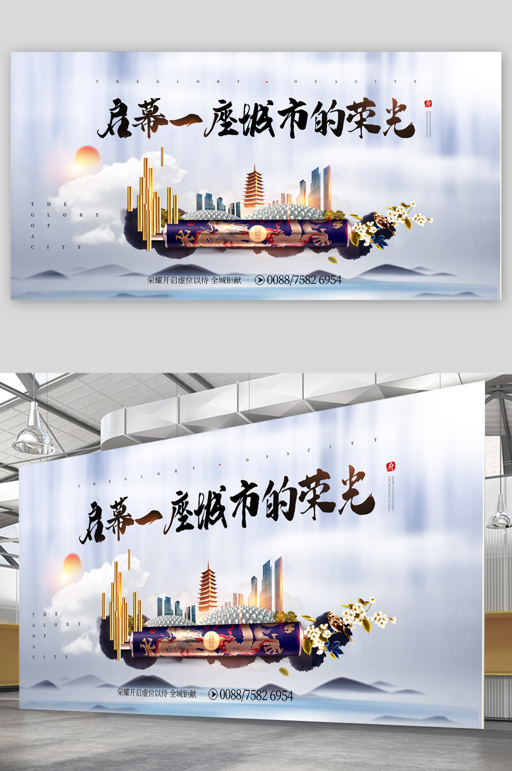 城市中心地段楼盘展板素材