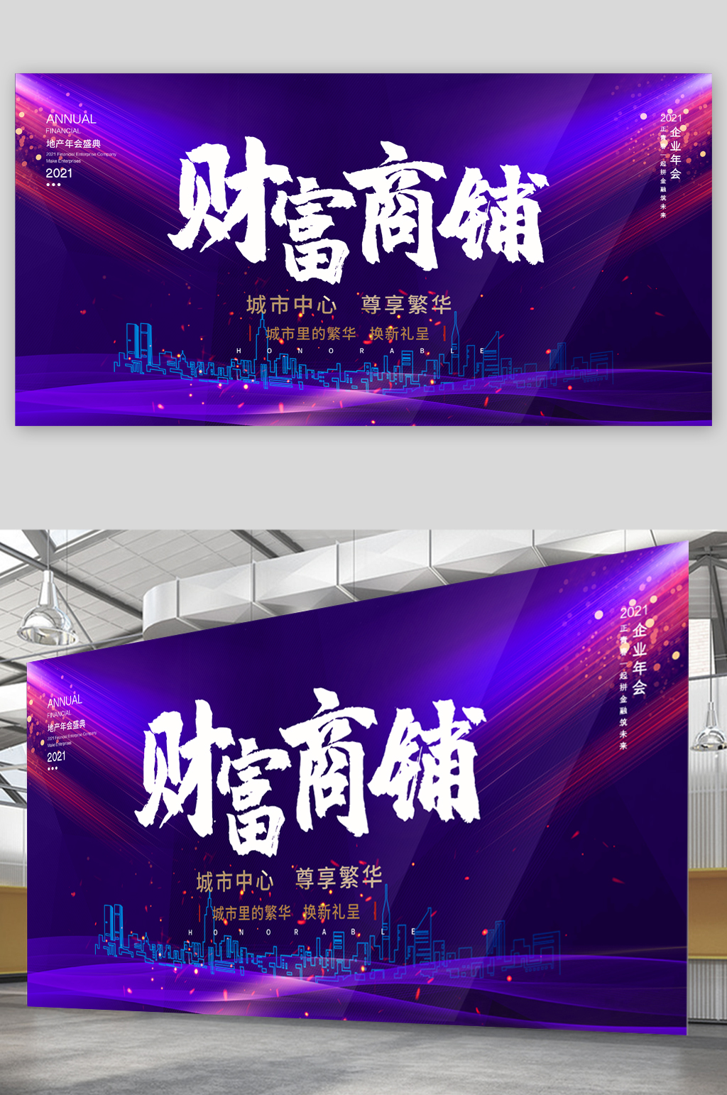 财富商铺招商展板素材