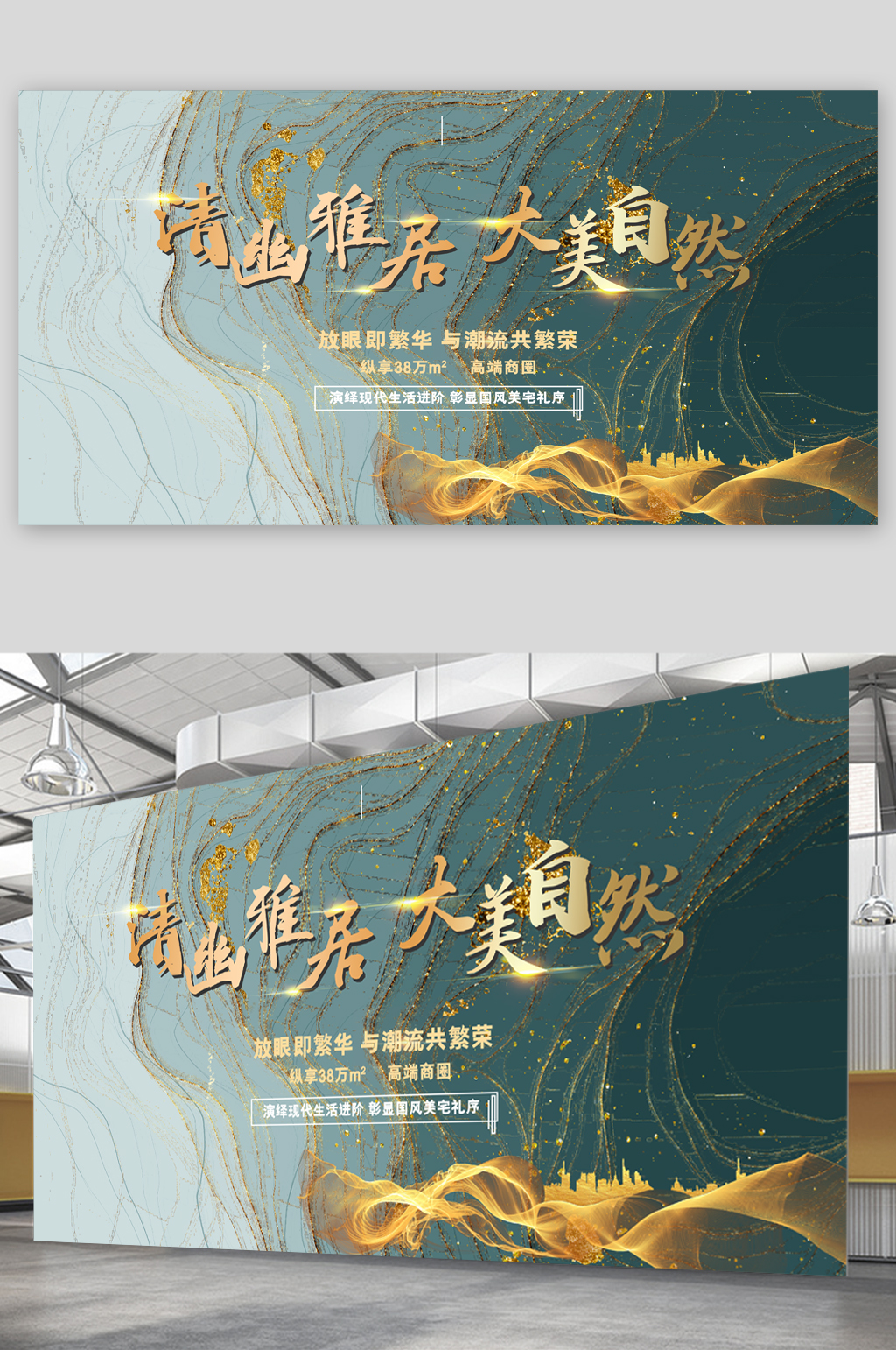 清幽楼盘开盘展板素材
