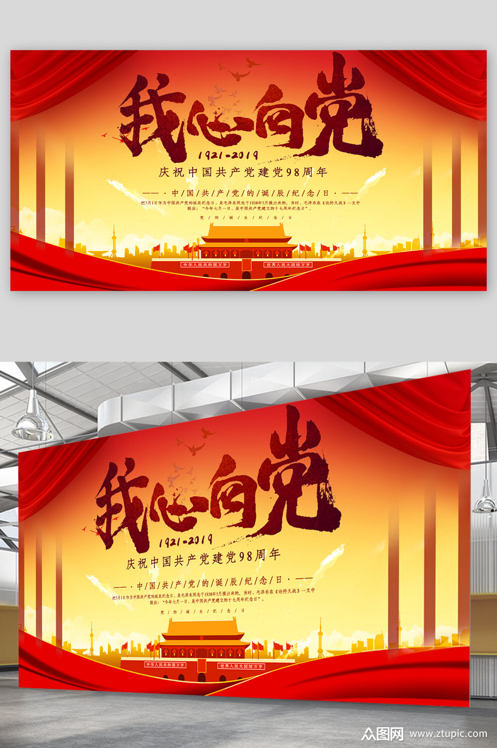 我心向党红色展板素材