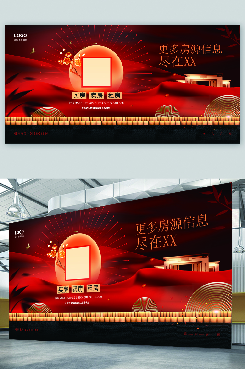 买房卖房房源信息展板素材