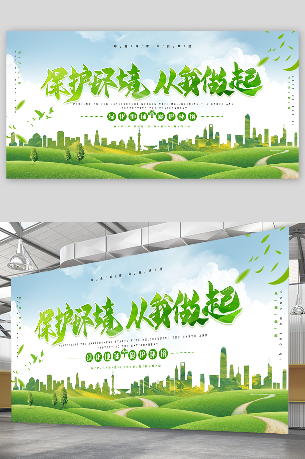 保护环境出行展板素材